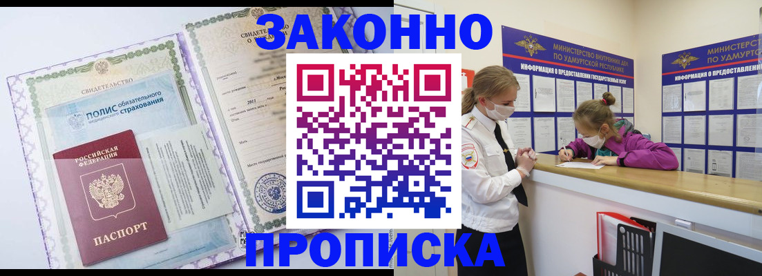 временная регистрация купить в Мариинском Посаде